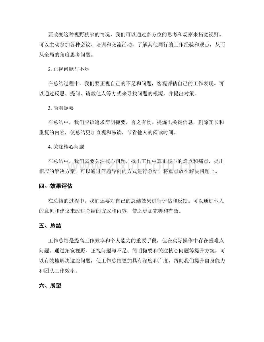 工作总结的重难点剖析与提升方案.docx_第2页