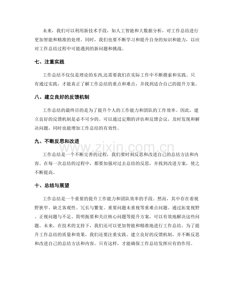 工作总结的重难点剖析与提升方案.docx_第3页