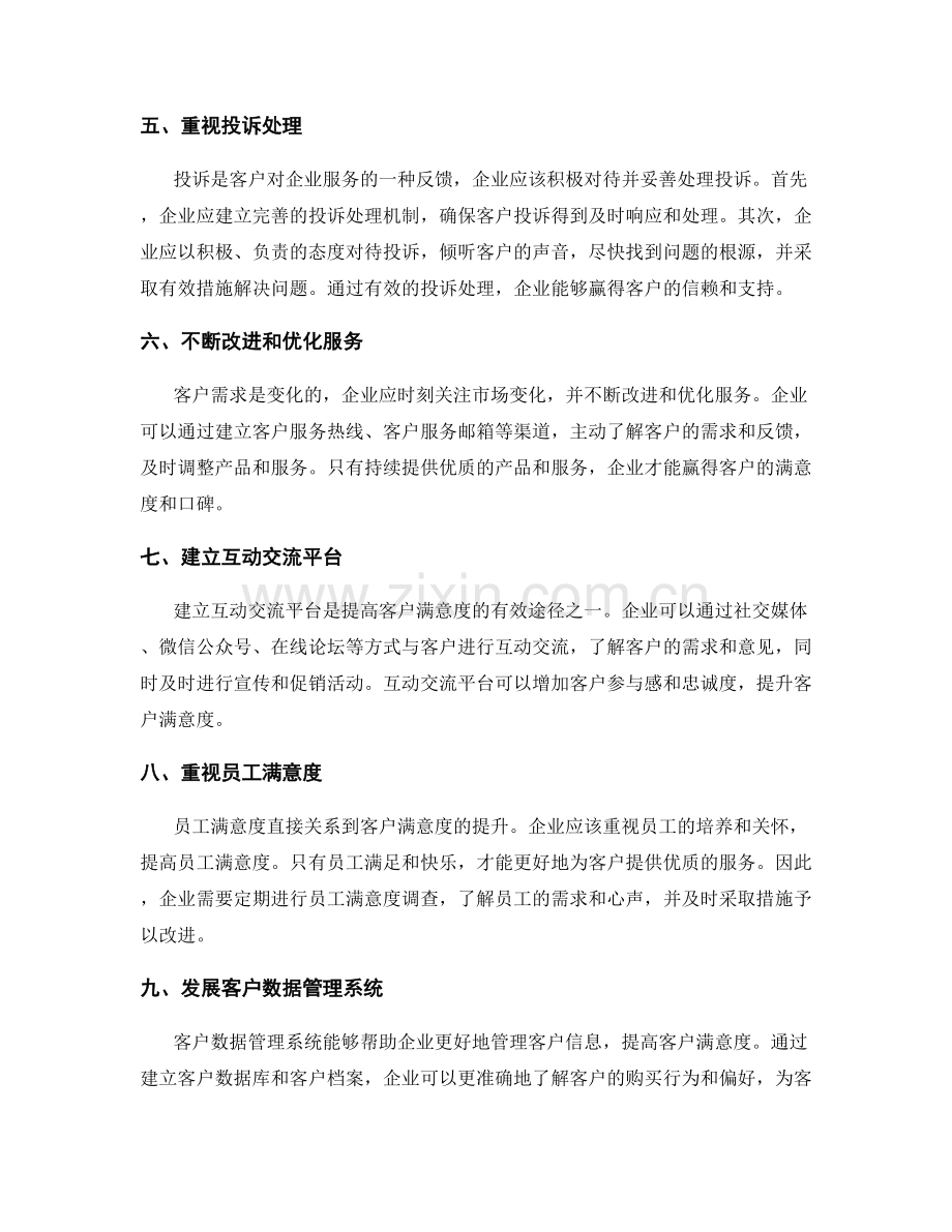 客户服务满意度总结.docx_第2页