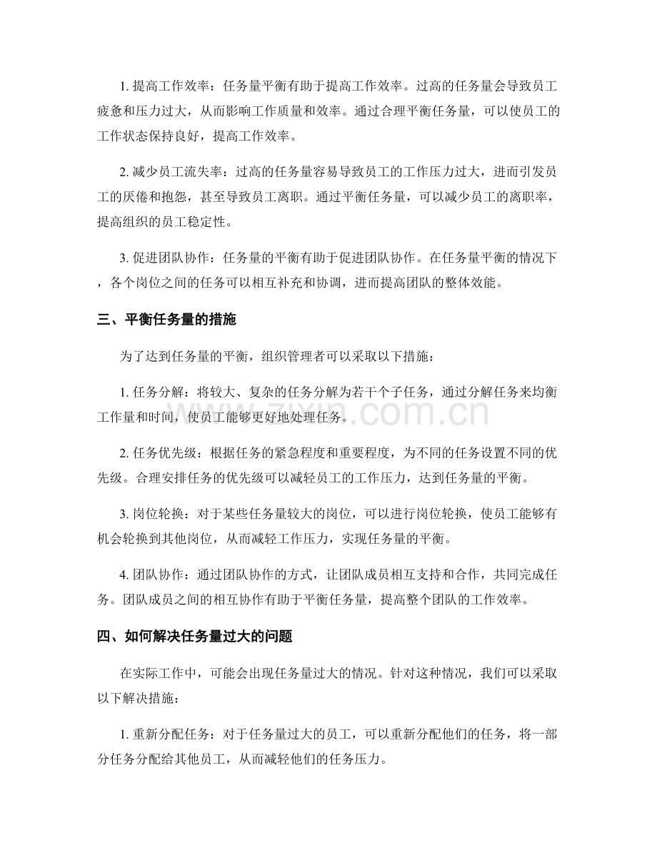 岗位指责分配中的任务量衡量与平衡措施.docx_第2页