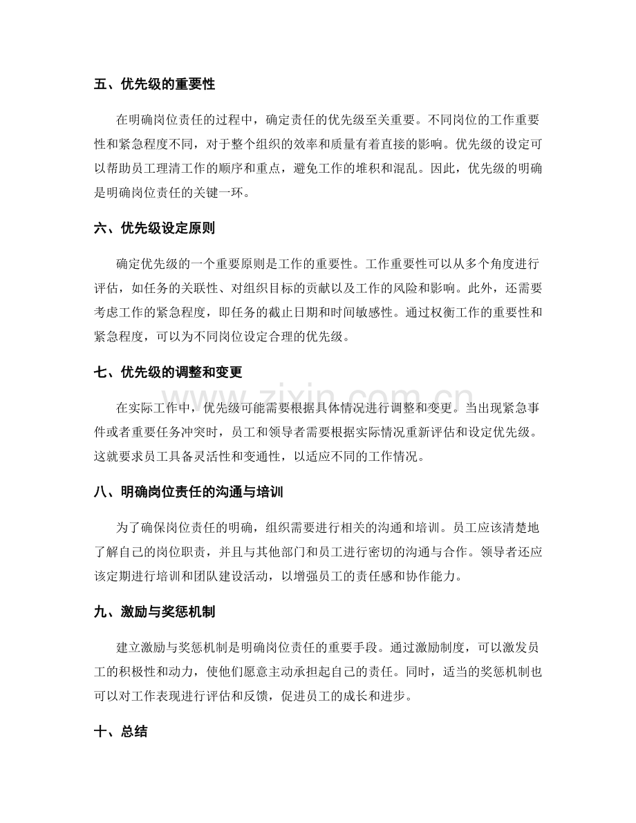 明确岗位职责的三个层级与优先级.docx_第2页