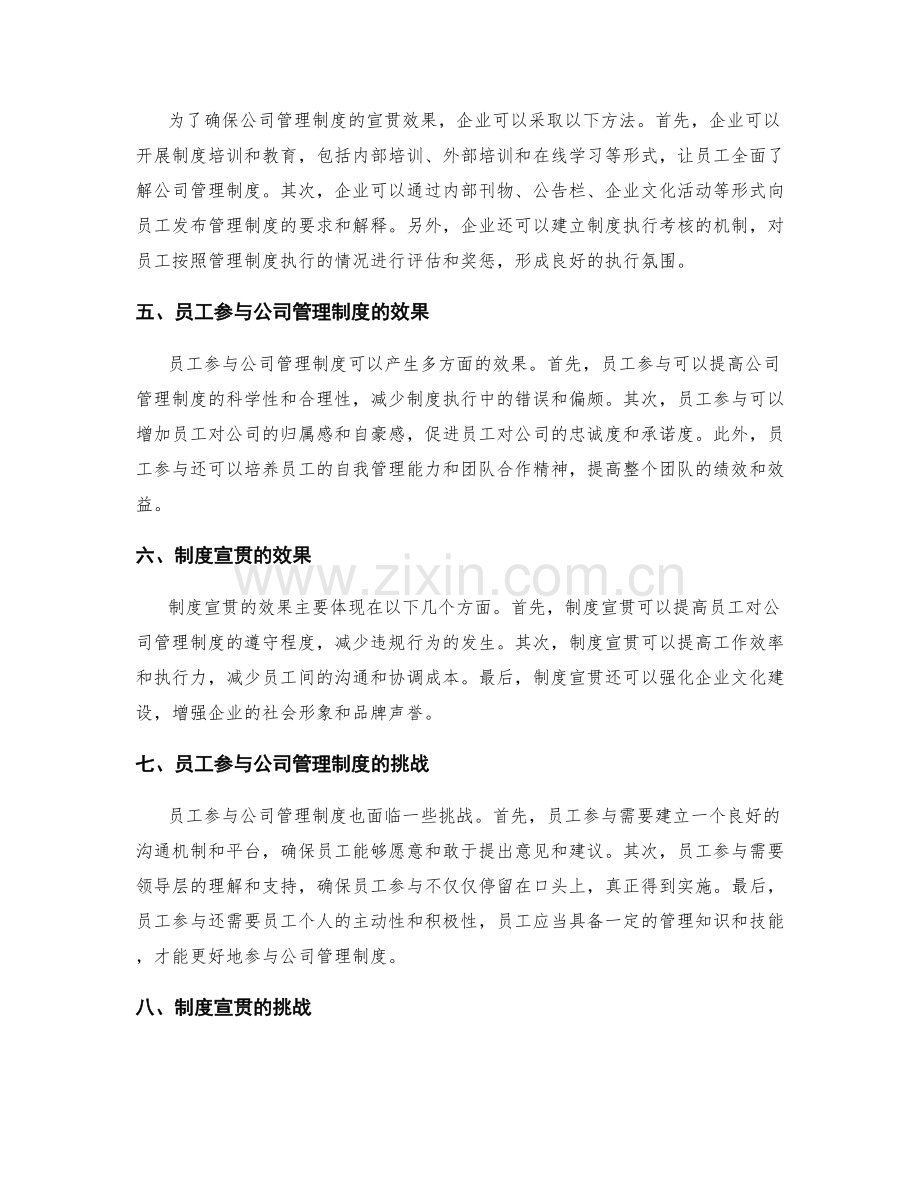 公司管理制度的员工参与和制度宣贯.docx_第2页