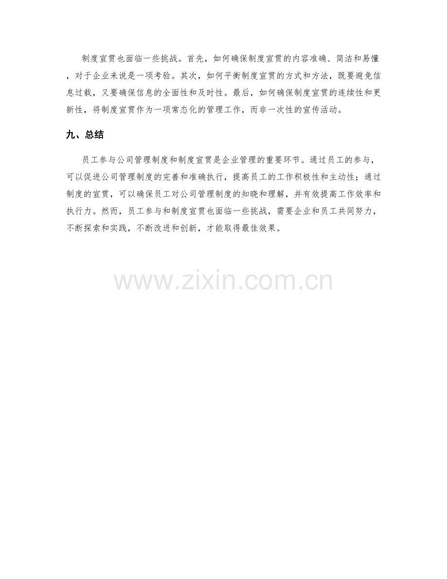 公司管理制度的员工参与和制度宣贯.docx_第3页