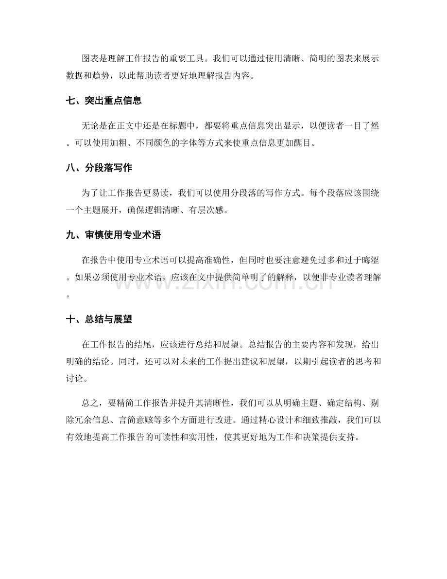 工作报告的精简化与清晰性提升.docx_第2页