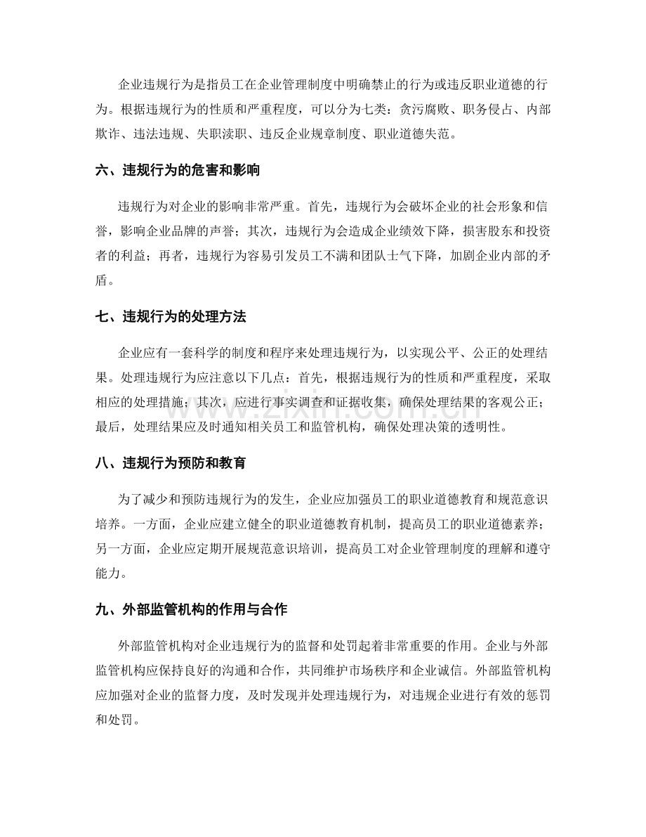 企业管理制度的规范和违规处理.docx_第2页