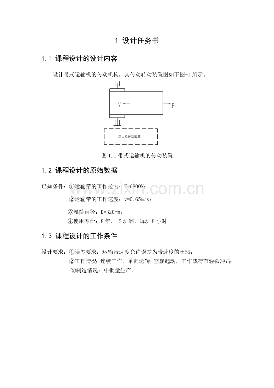 机械设计课程设计同轴式二级圆柱齿轮减速器(得优).doc_第3页