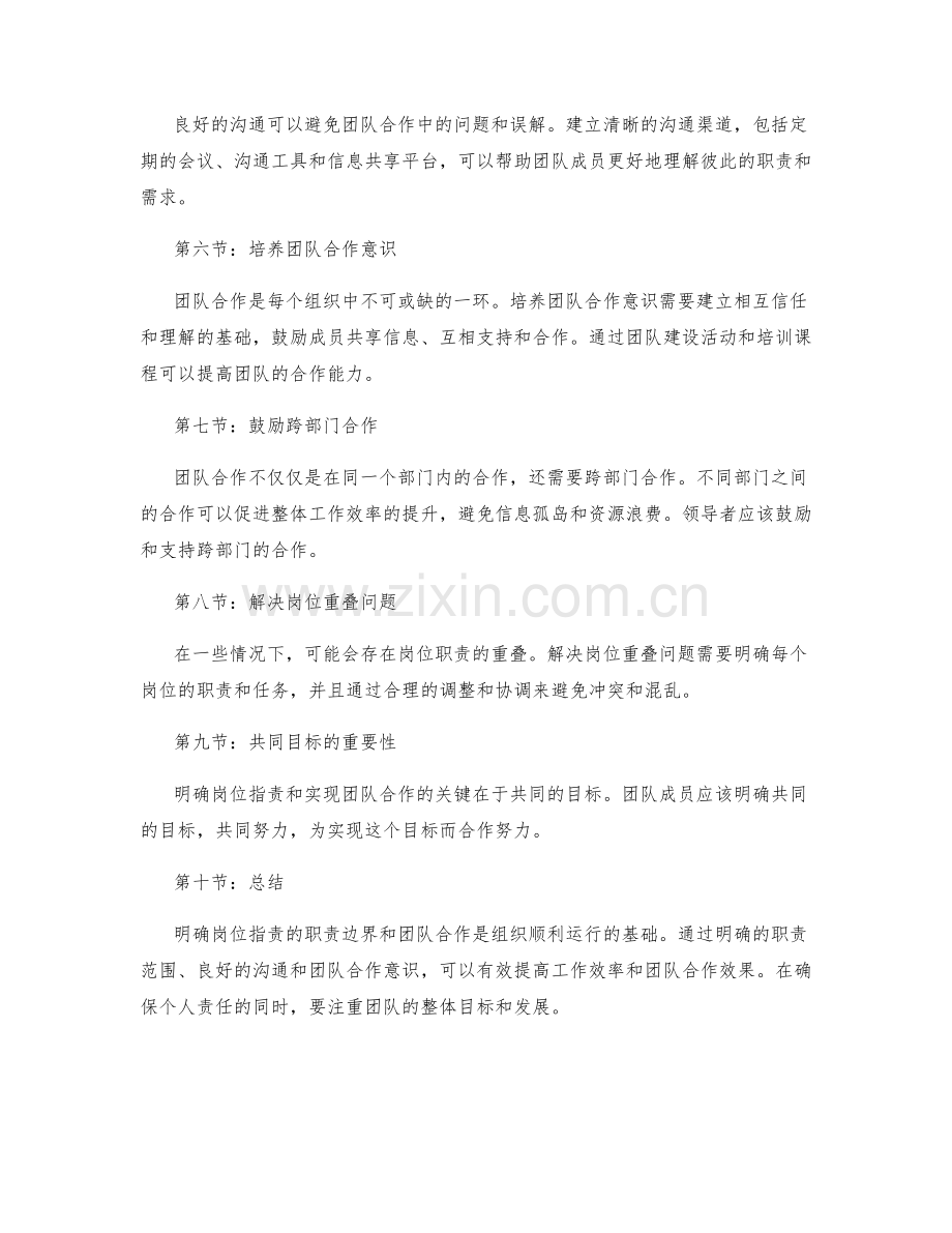 明确岗位指责的职责边界和团队合作.docx_第2页