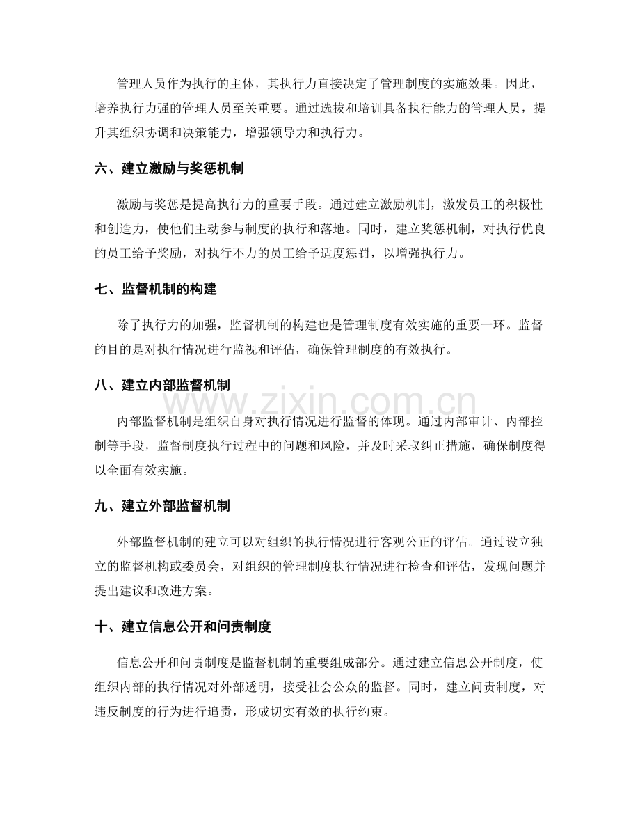 管理制度的执行力与监督机制构建.docx_第2页