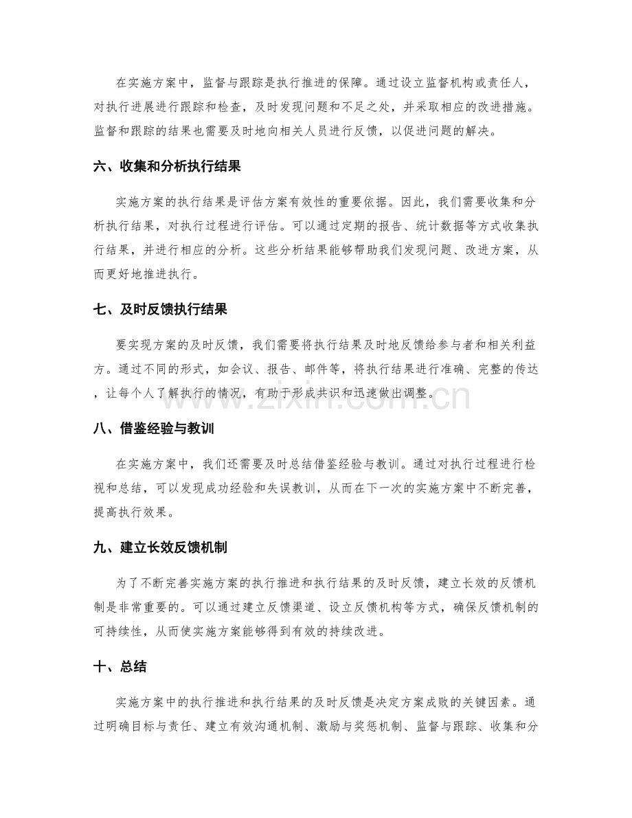 实施方案中的执行推进和执行结果的及时反馈.docx_第2页