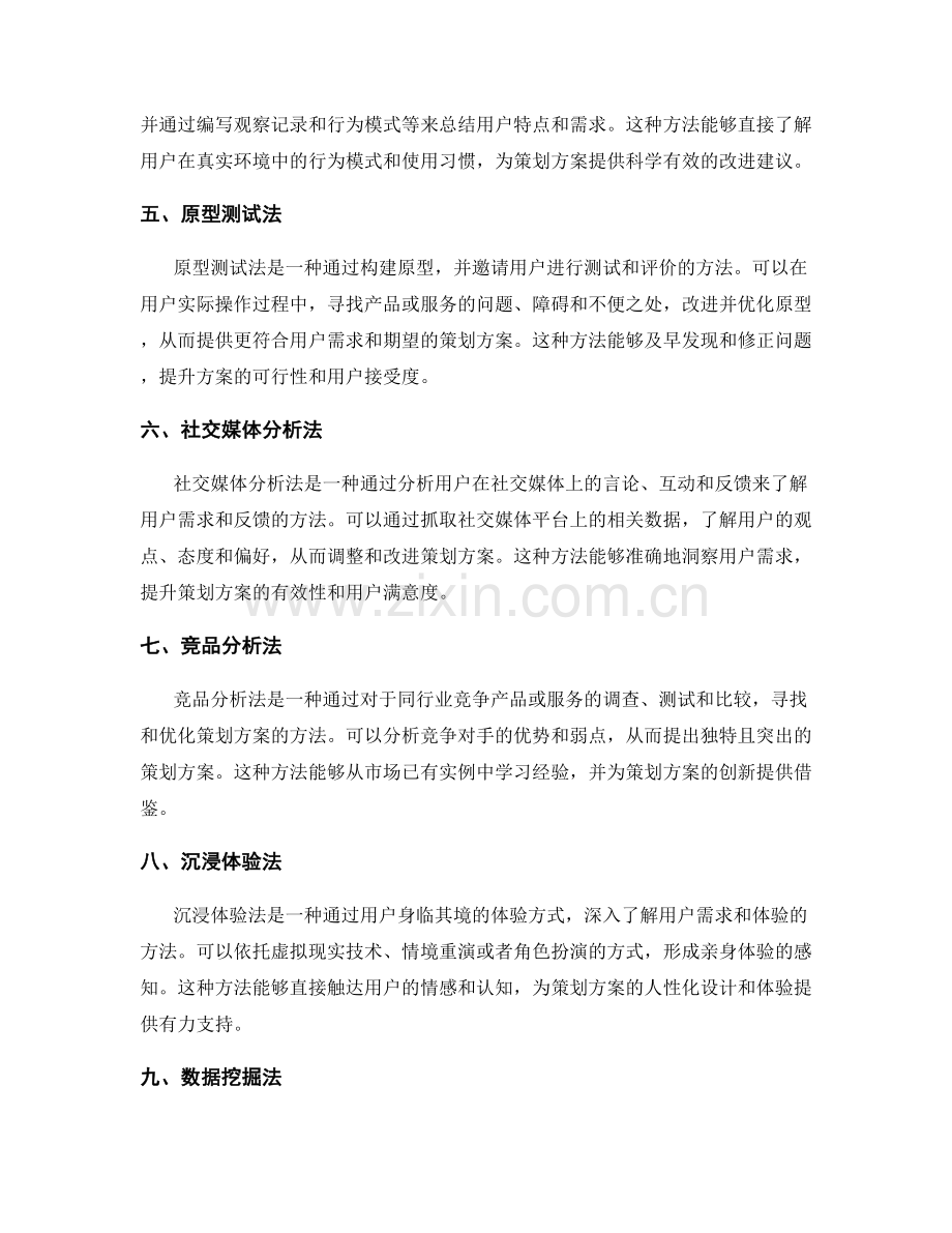 策划方案的用户研究方法.docx_第2页