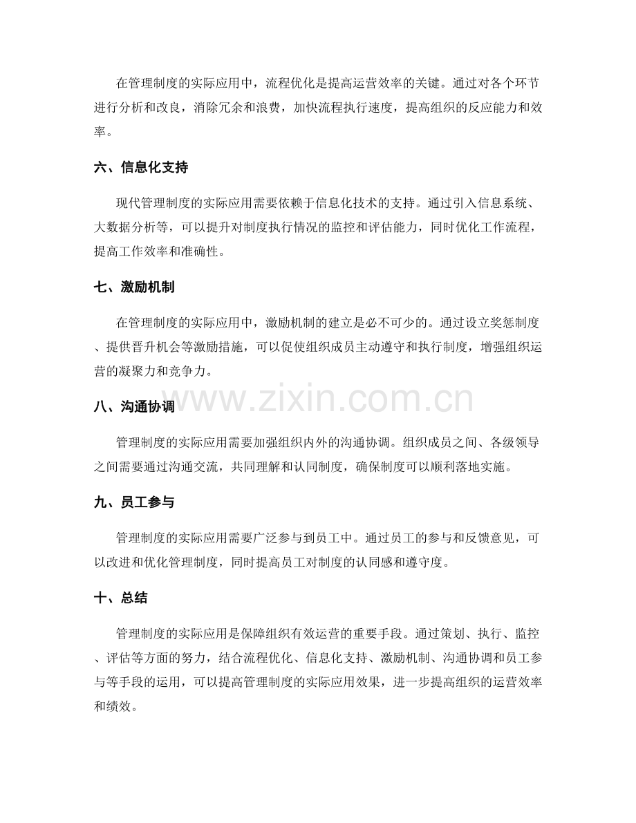 管理制度的实际应用.docx_第2页