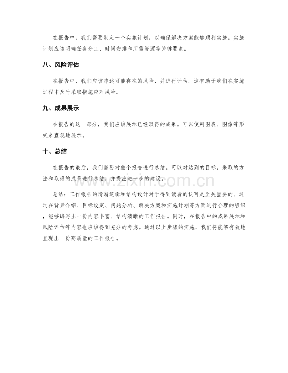 工作报告的清晰逻辑与结构设计.docx_第2页