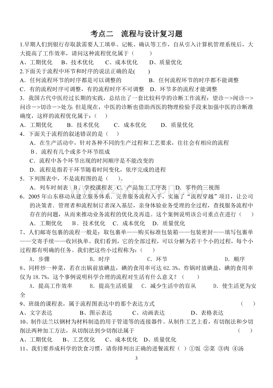 流程与设计复习练习题.doc_第3页