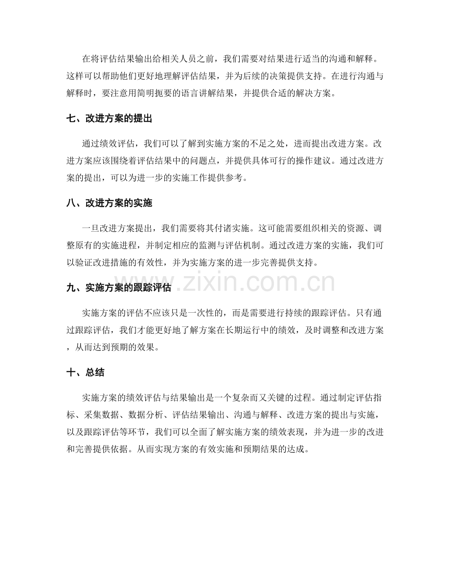 实施方案的绩效评估与结果输出.docx_第2页