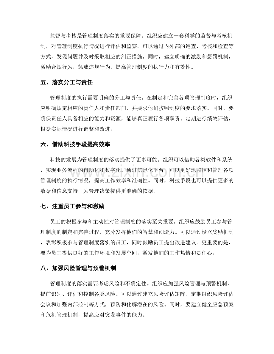 落实管理制度的手段与措施分享.docx_第2页