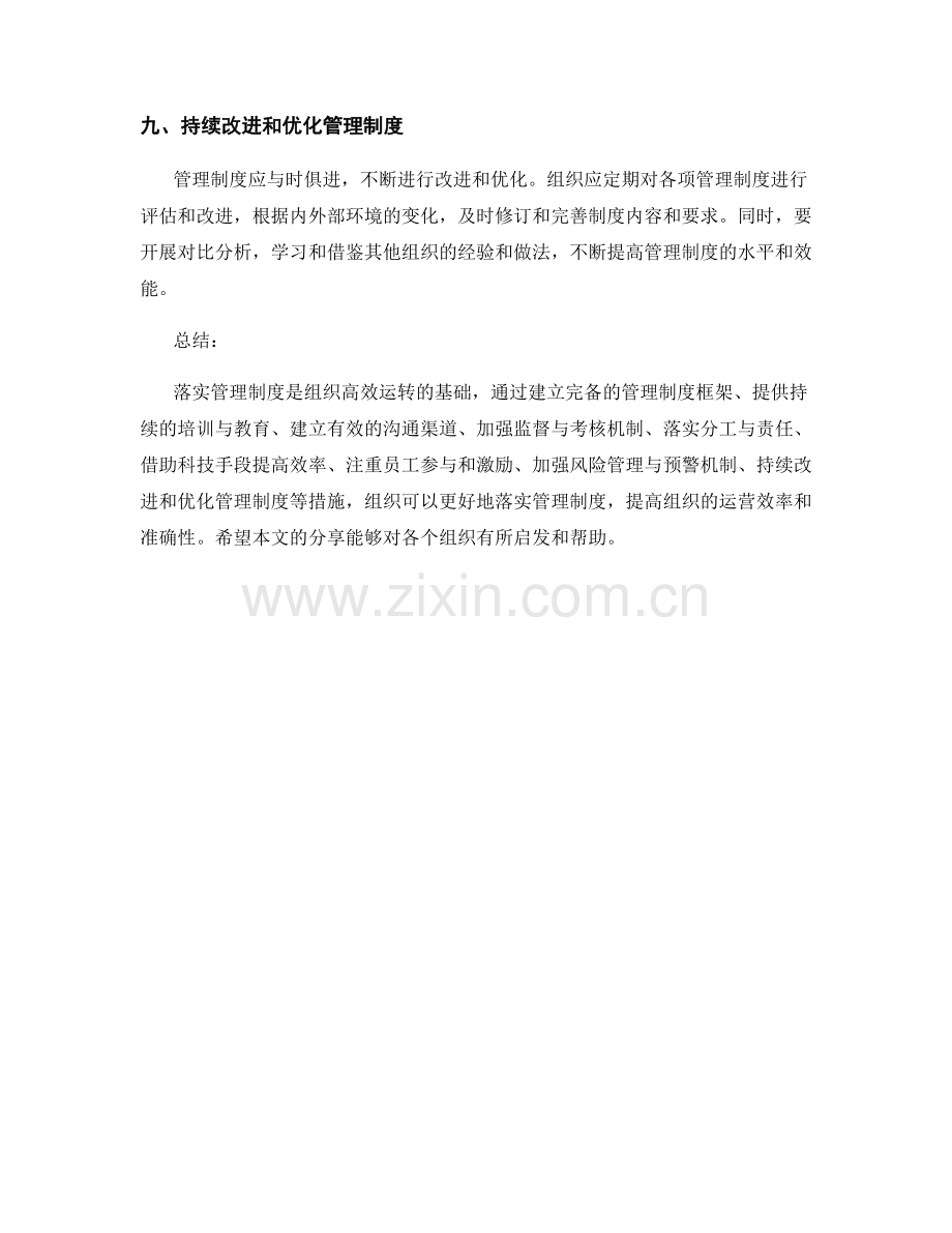 落实管理制度的手段与措施分享.docx_第3页