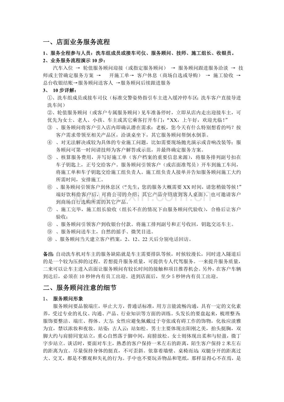 洗车店接待服务流程.doc_第1页