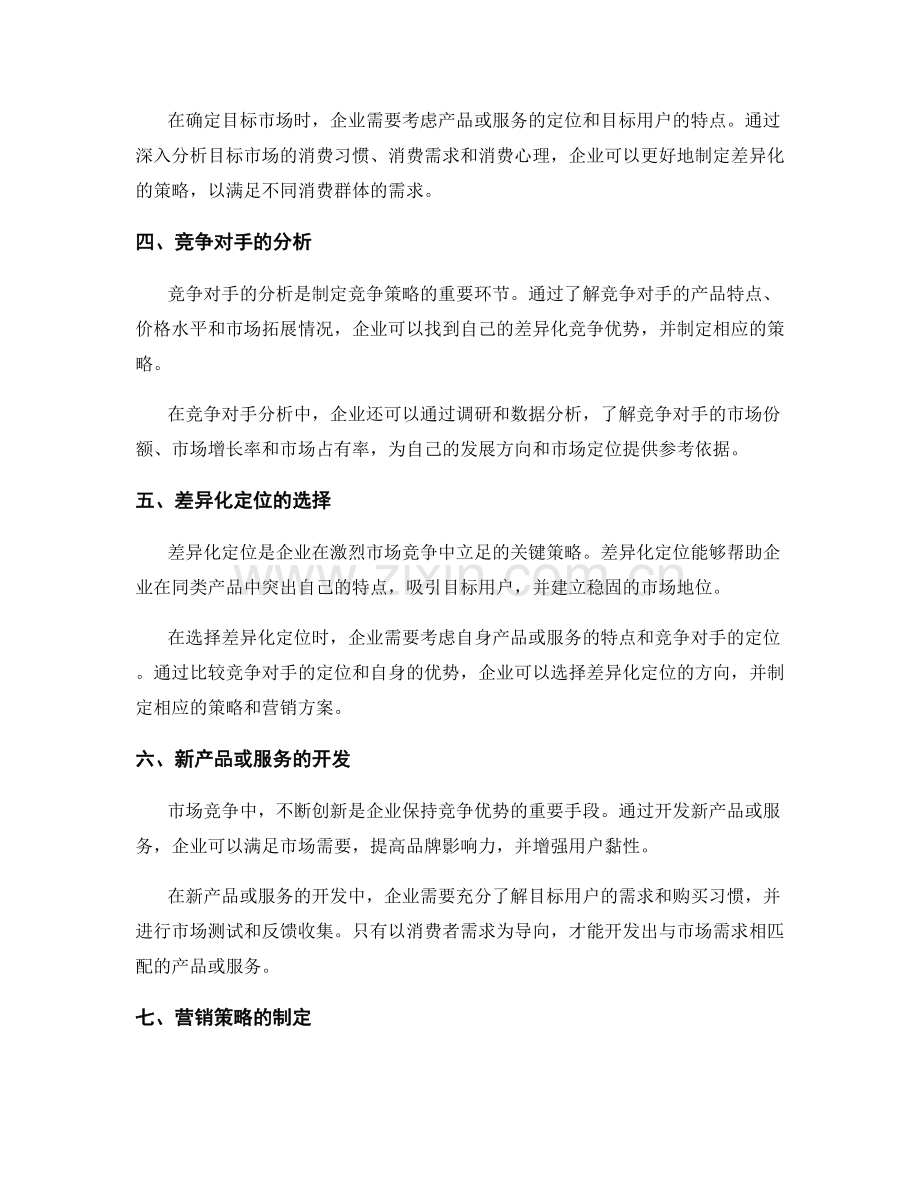 策划方案的市场分析与竞争定位方案选择.docx_第2页