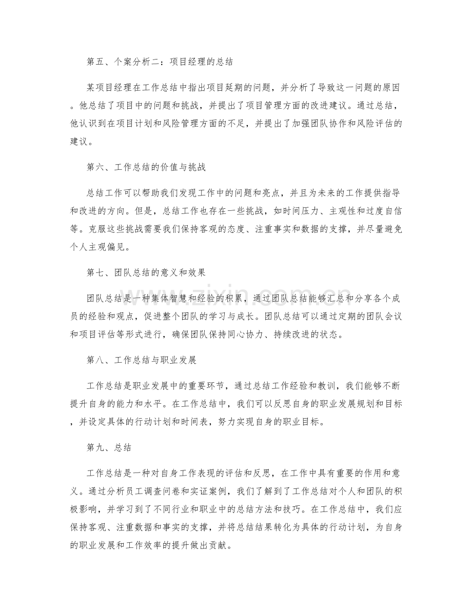 工作总结的实证案例分析.docx_第2页