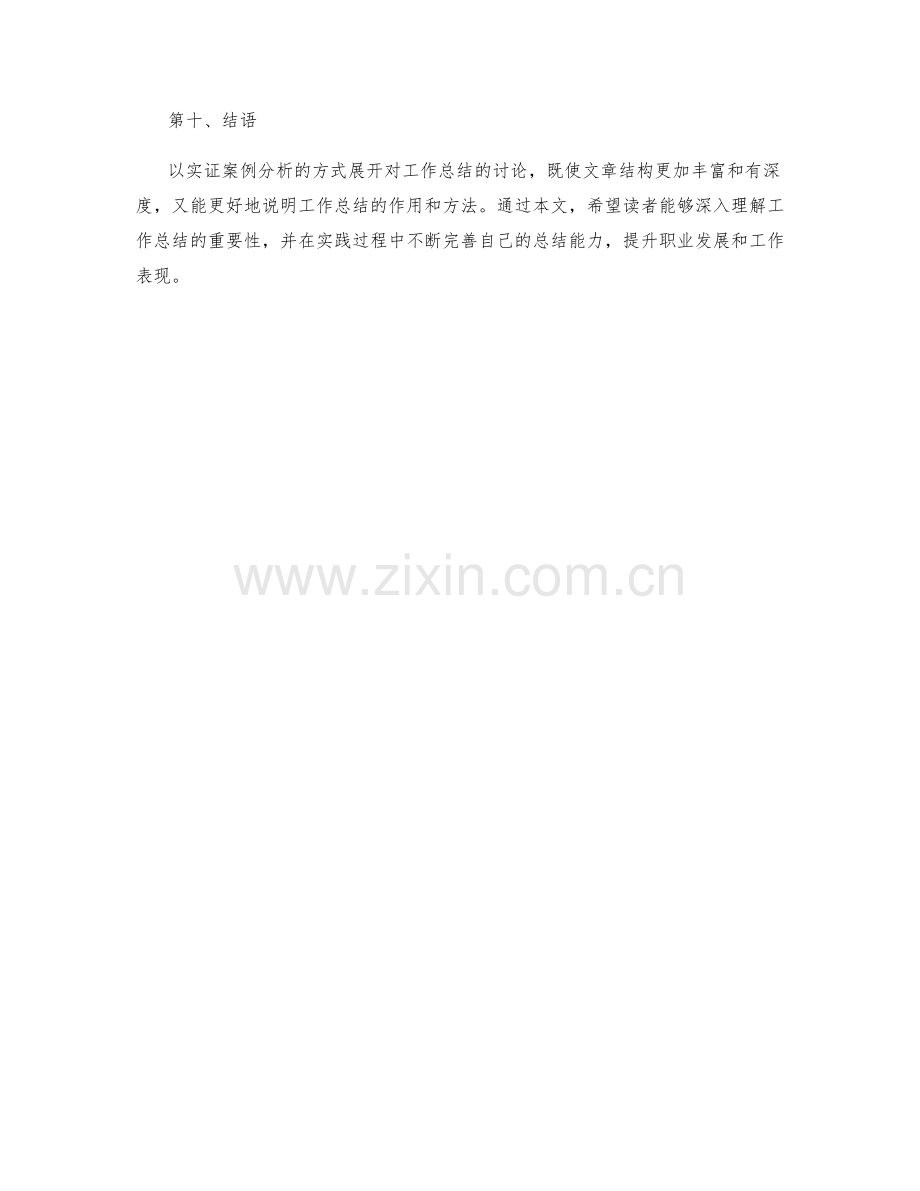 工作总结的实证案例分析.docx_第3页