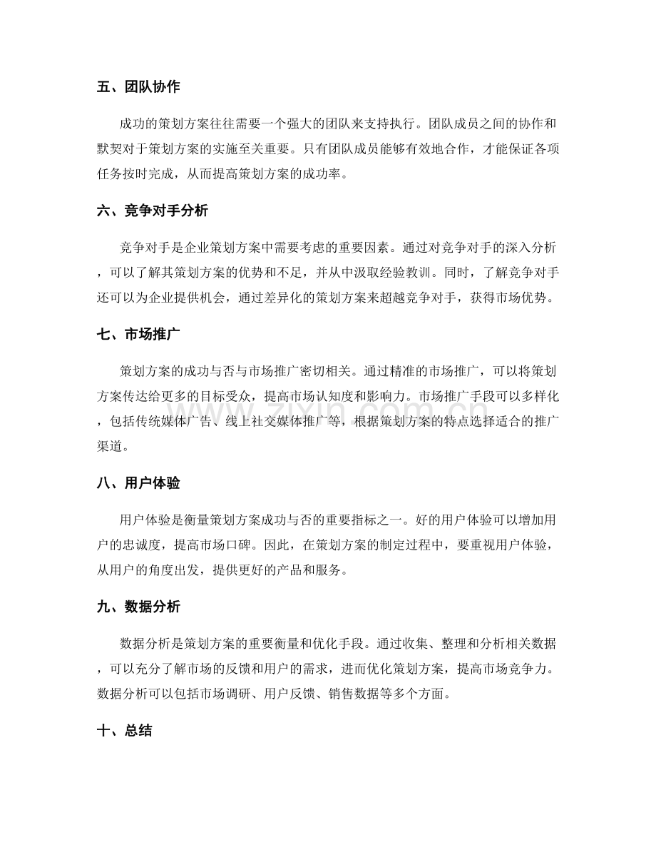 策划方案的竞争与市场优势分析.docx_第2页