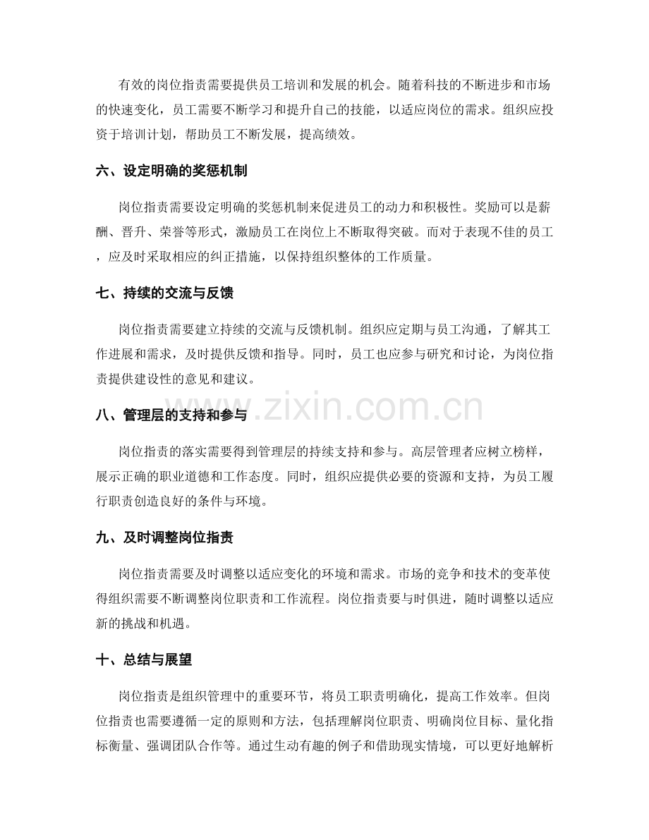 岗位指责的核心关键点解析.docx_第2页