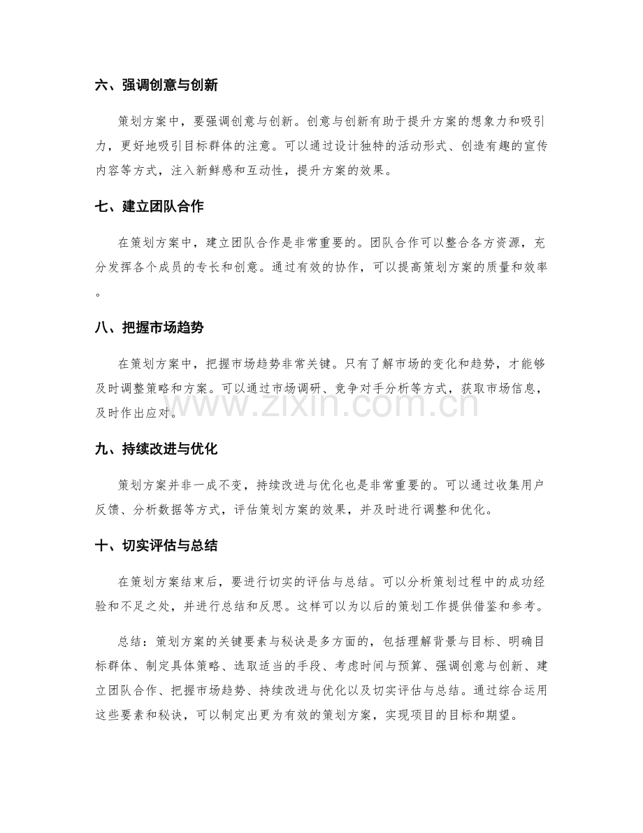 策划方案的关键要素与秘诀.docx_第2页