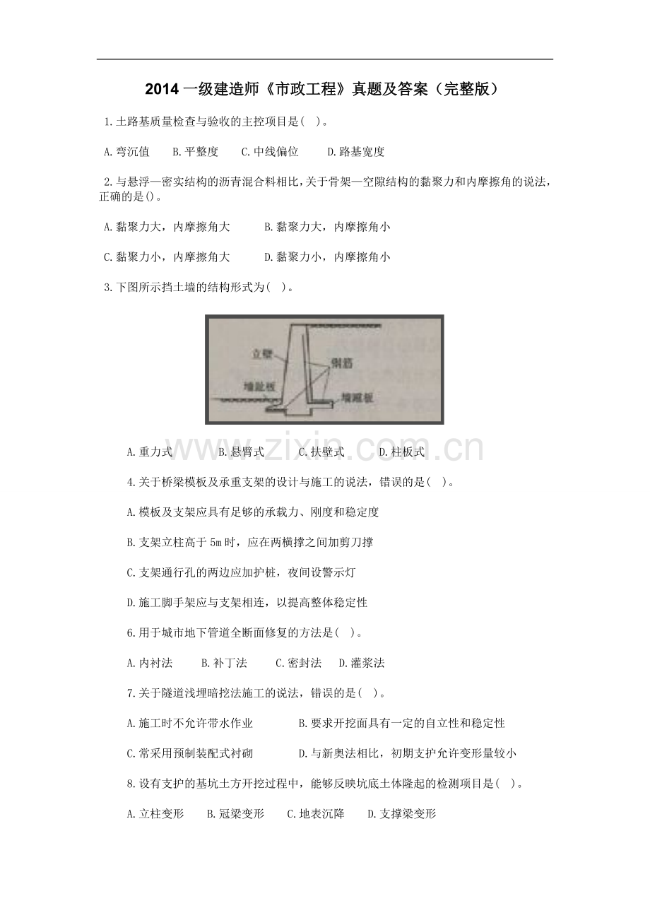 2014一级建造师市政工程真题及答案.doc_第1页