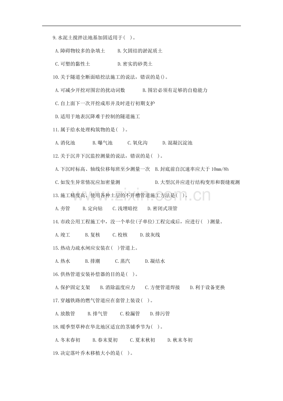 2014一级建造师市政工程真题及答案.doc_第2页