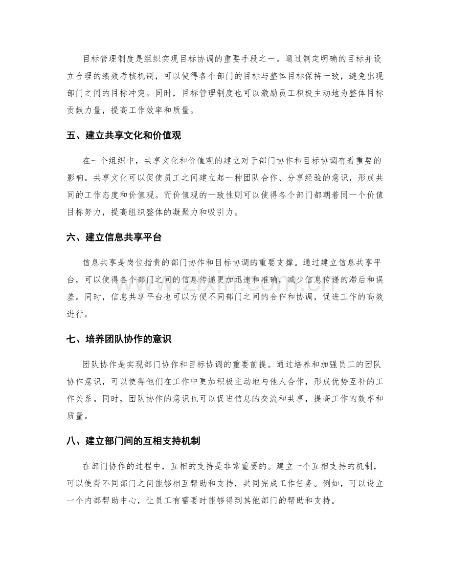 岗位职责的部门协作与目标协调.docx_第2页