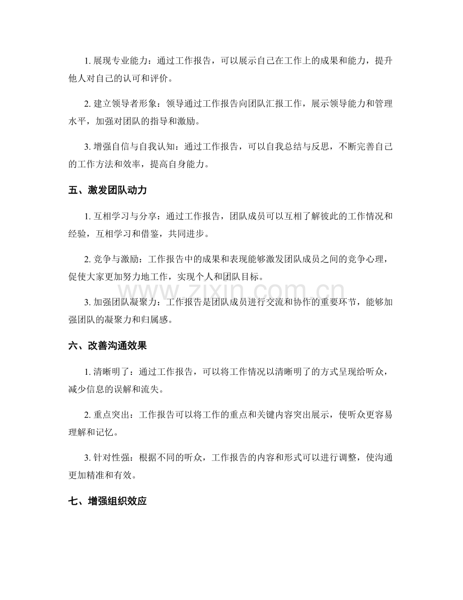 工作报告的重要性及沟通效果.docx_第2页