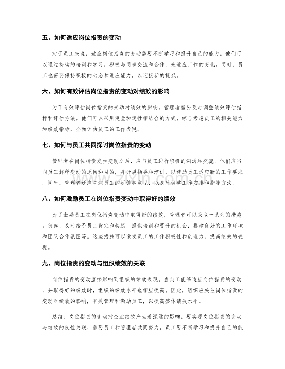 岗位指责的变动与绩效关联.docx_第2页