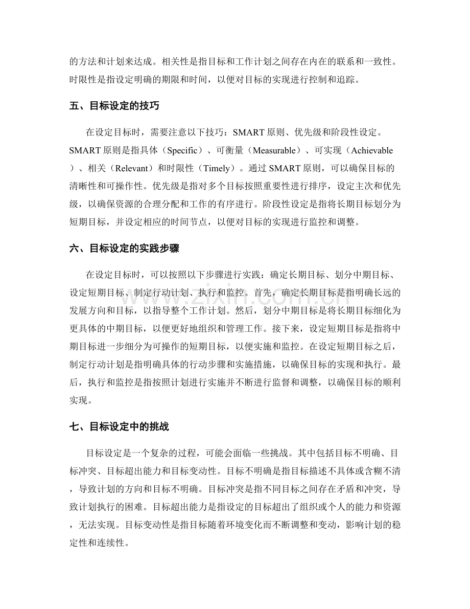 工作计划的可行性分析与目标设定技巧.docx_第2页