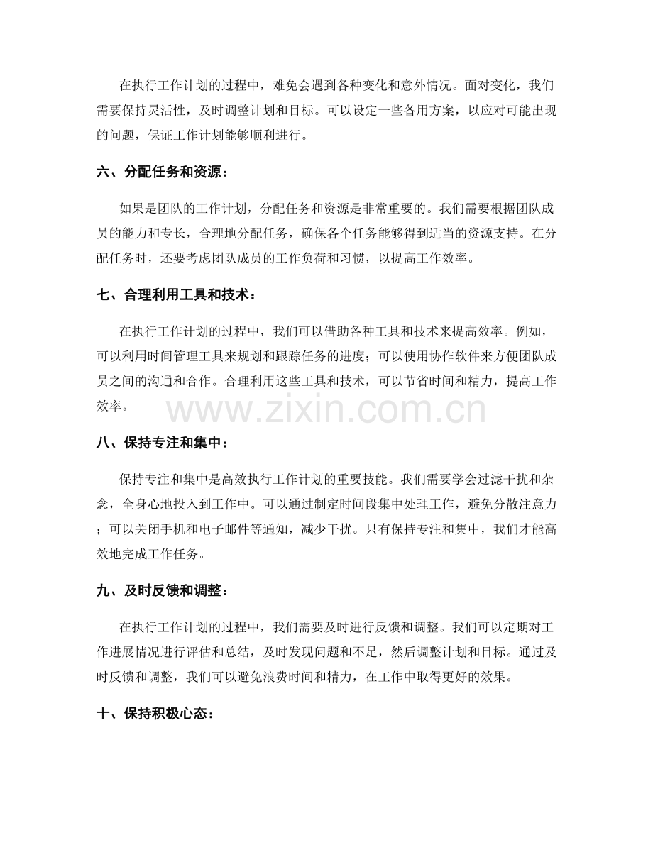 高效执行工作计划的关键技能.docx_第2页