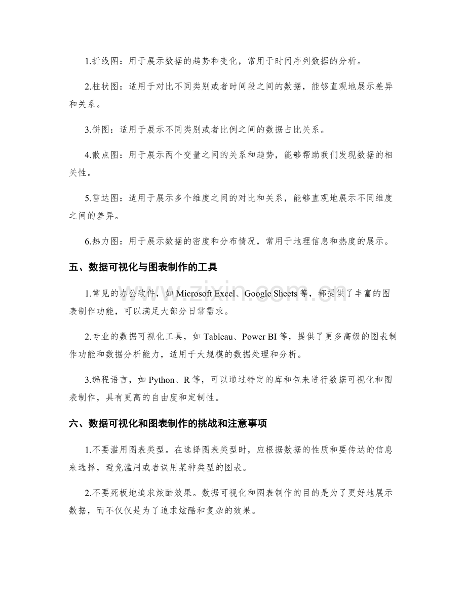 工作报告中的数据可视化与图表制作技术.docx_第2页