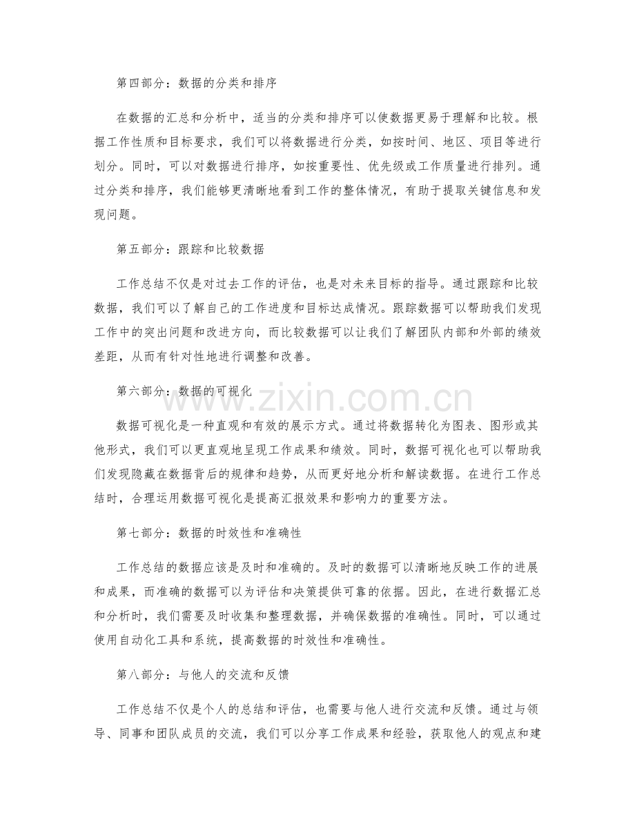 工作总结的关键指标与数据汇总.docx_第2页