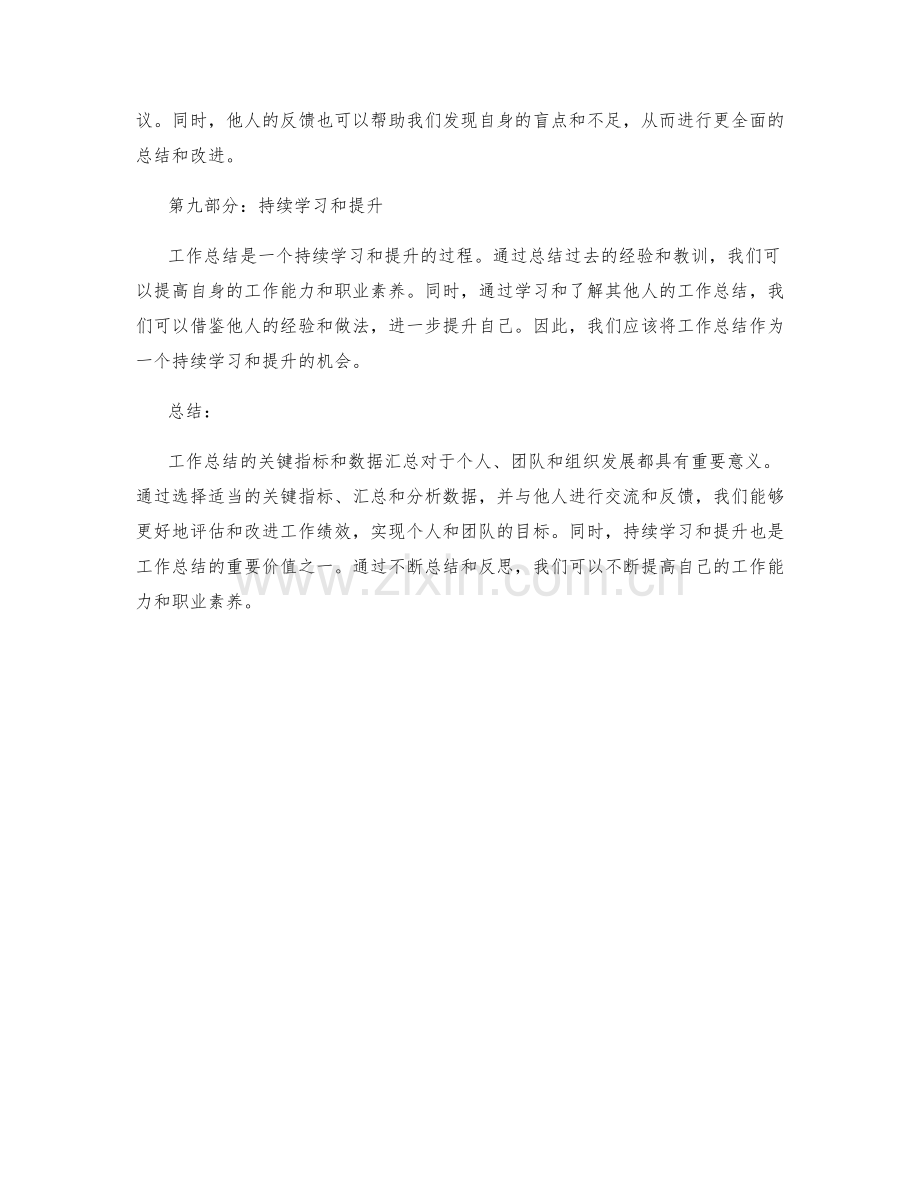 工作总结的关键指标与数据汇总.docx_第3页