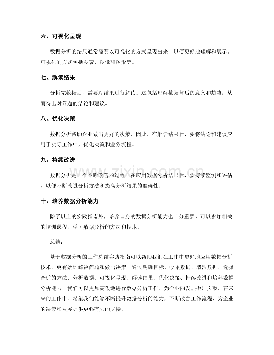 基于数据分析的工作总结实践指南.docx_第2页