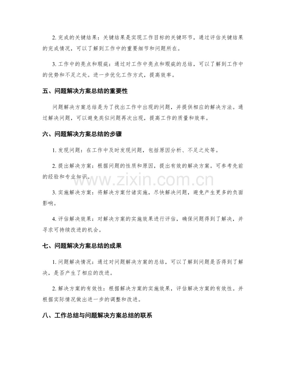 工作总结的关键结果与问题解决方案总结.docx_第2页