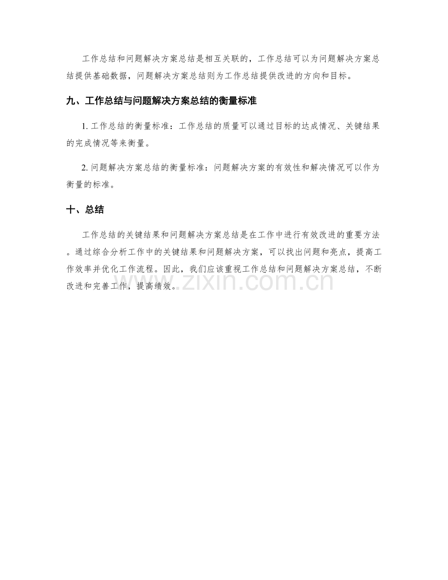 工作总结的关键结果与问题解决方案总结.docx_第3页