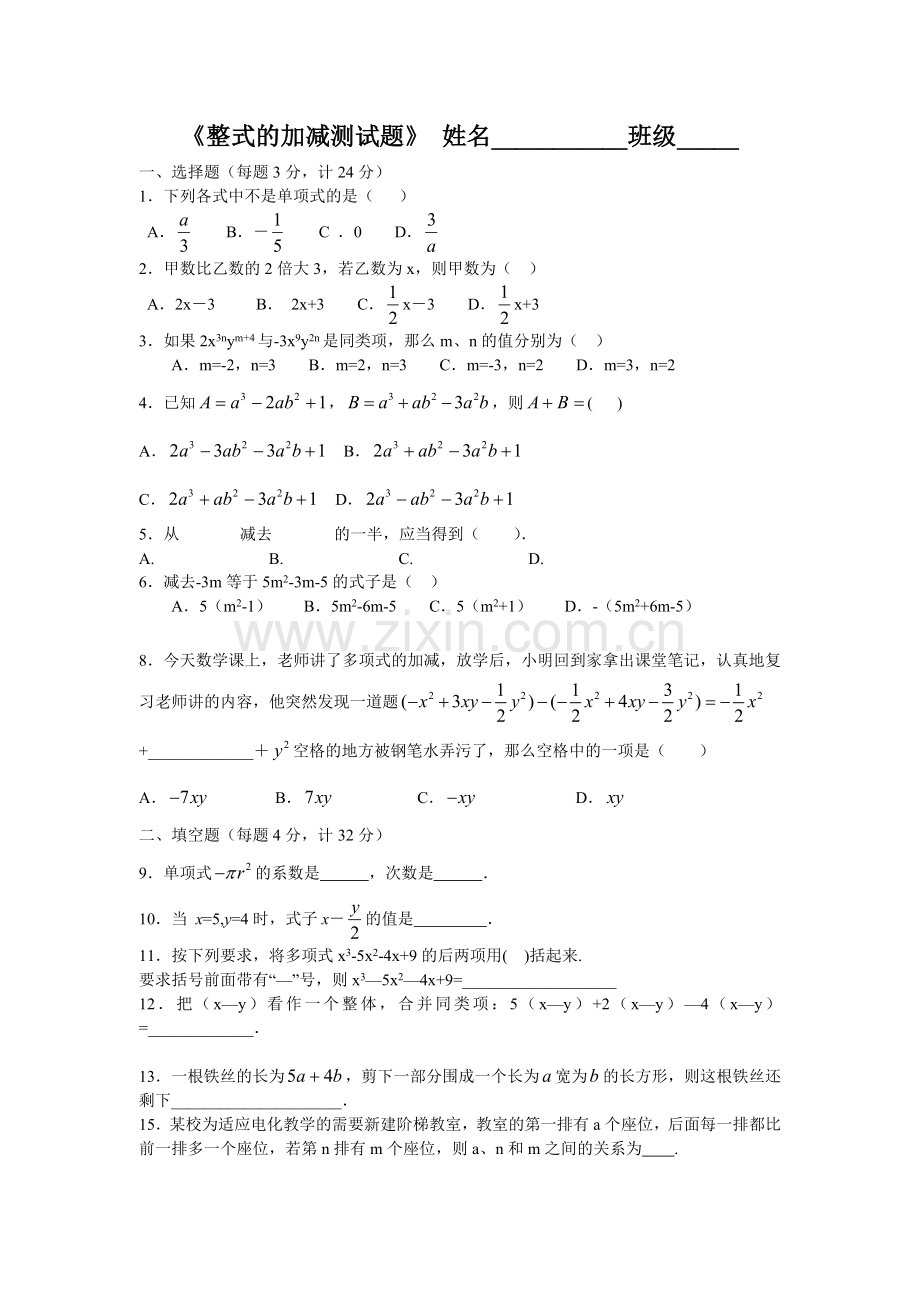 整式的加减测试题及答案.doc_第1页