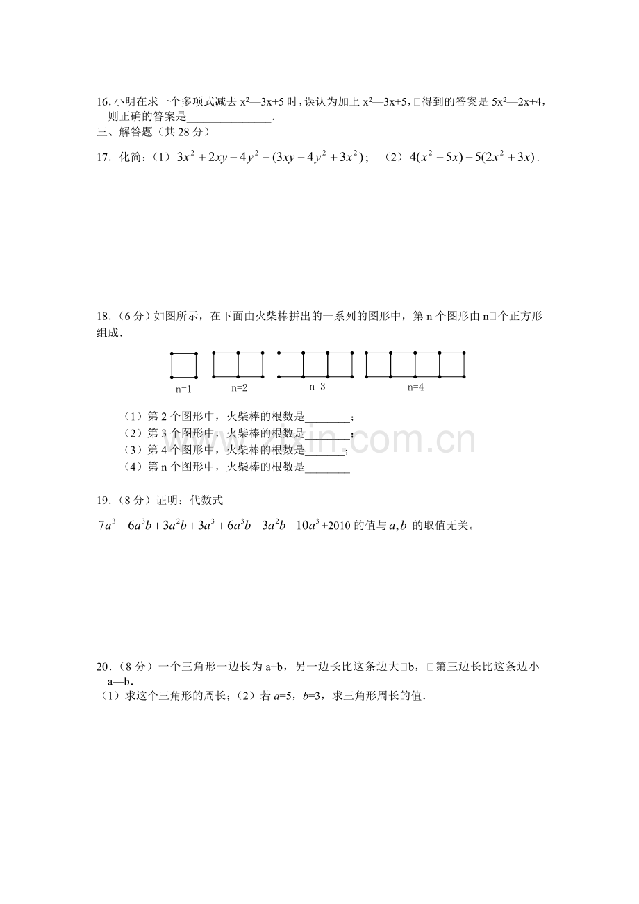 整式的加减测试题及答案.doc_第2页