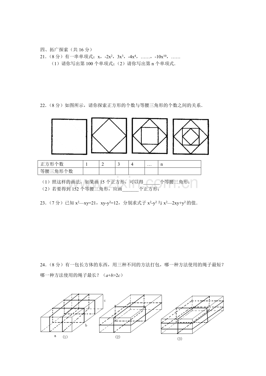 整式的加减测试题及答案.doc_第3页