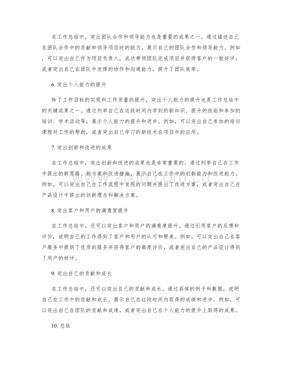 工作总结中的关键成果突出.docx_第2页