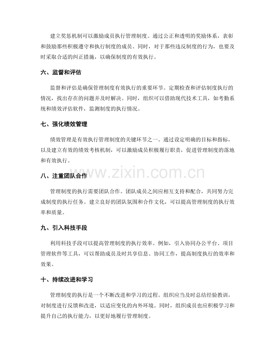 有效执行管理制度的秘诀.docx_第2页