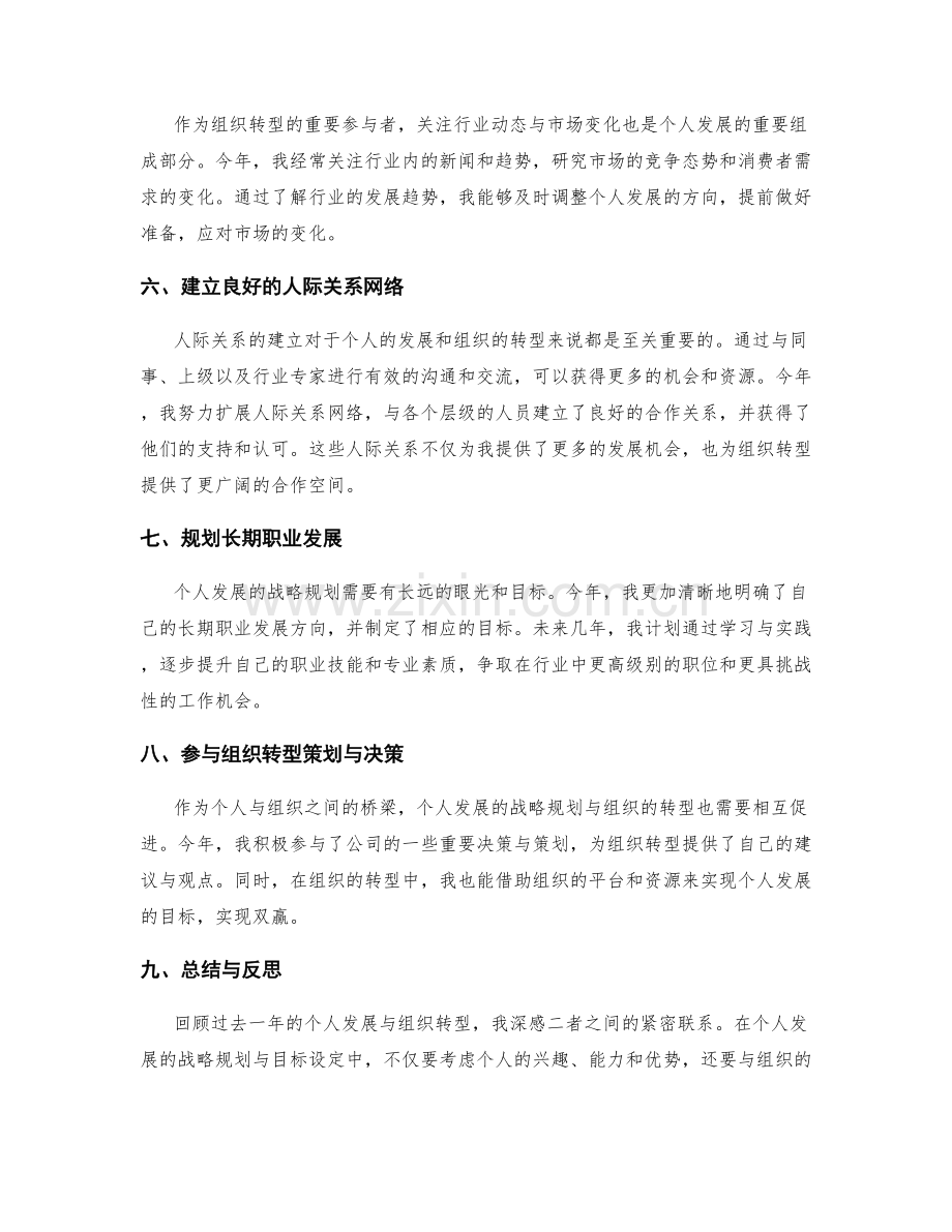 年终总结中对个人发展与组织转型的战略规划与目标设定.docx_第2页