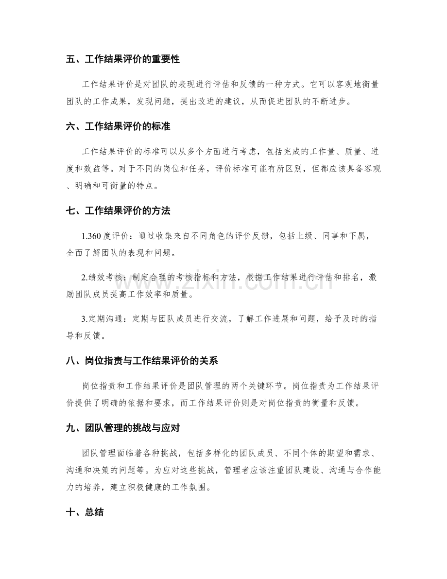 岗位职责的团队管理与工作结果评价.docx_第2页