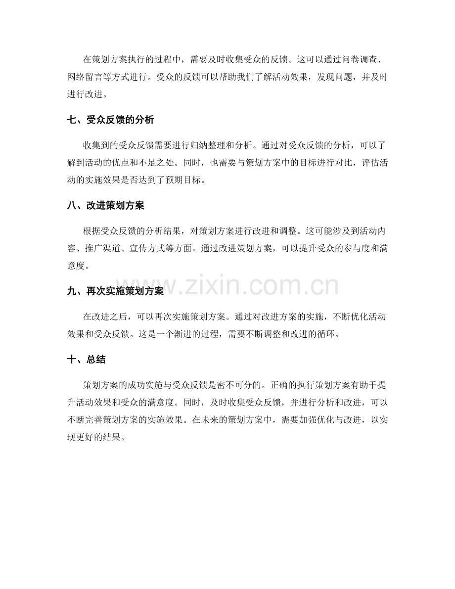 策划方案的成功实施与受众反馈案例.docx_第2页