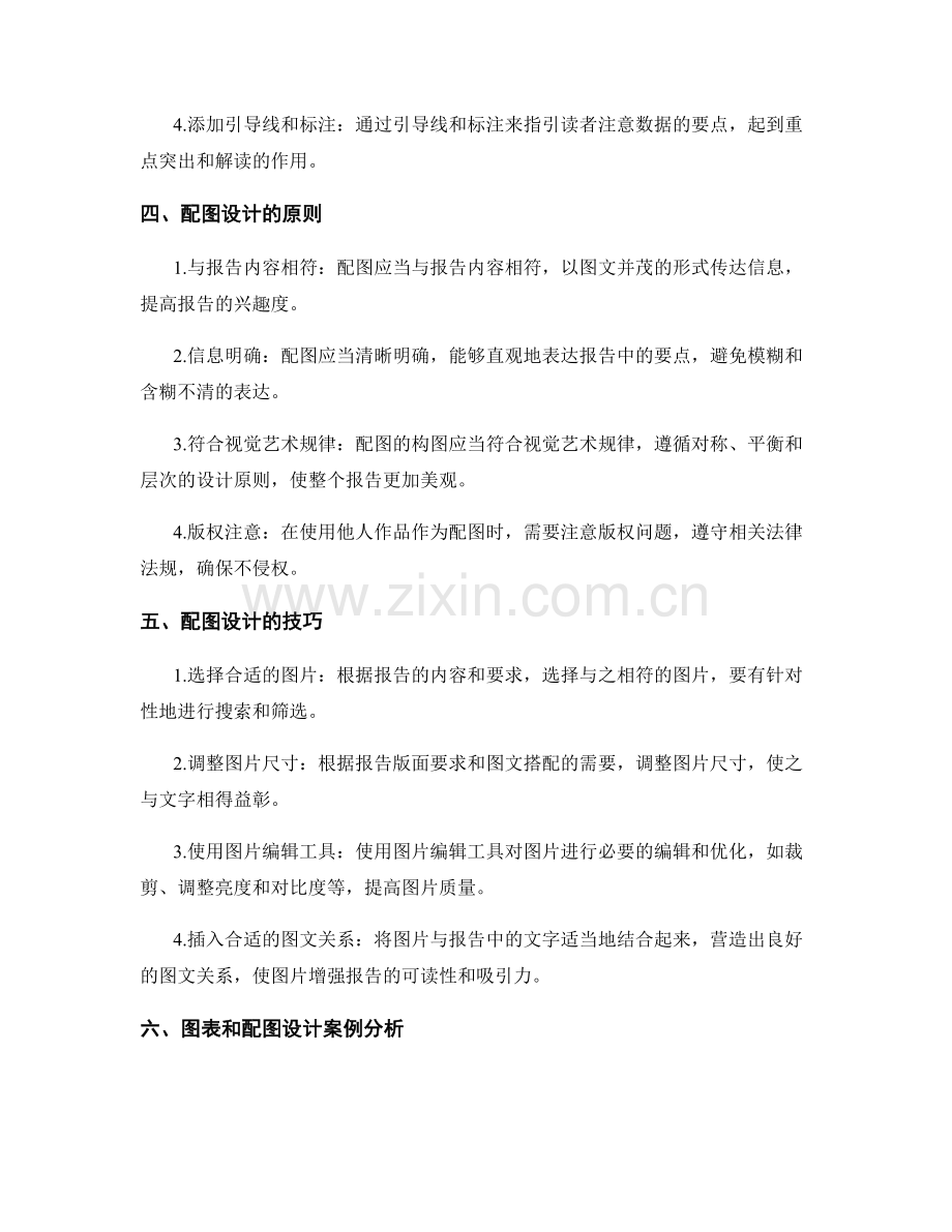 精美工作报告的图表和配图设计.docx_第2页