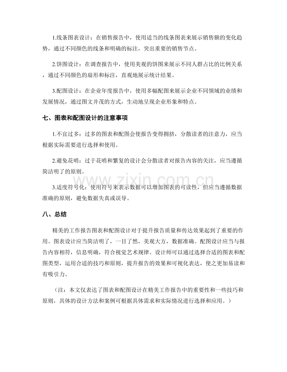 精美工作报告的图表和配图设计.docx_第3页